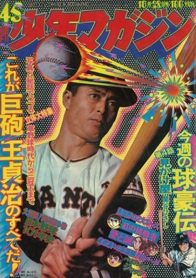 Cover of No. 45, 1973