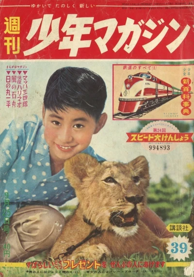 Cover of No. 39, 1960