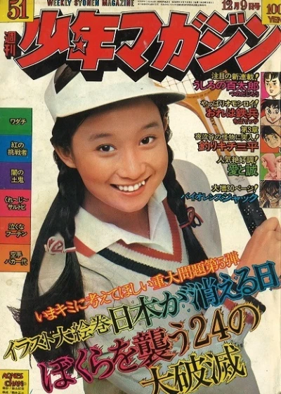 Cover of No. 51, 1973