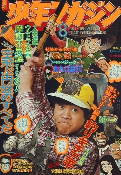 Cover of No. 8, 1974