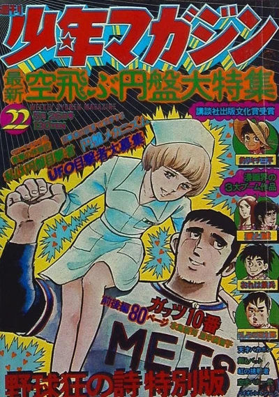 Cover of No. 22, 1974