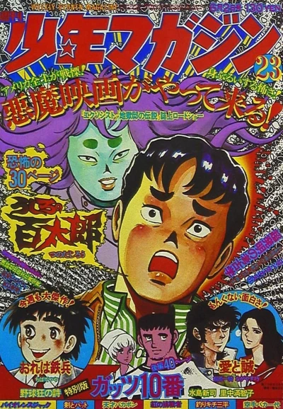 Cover of No. 23, 1974