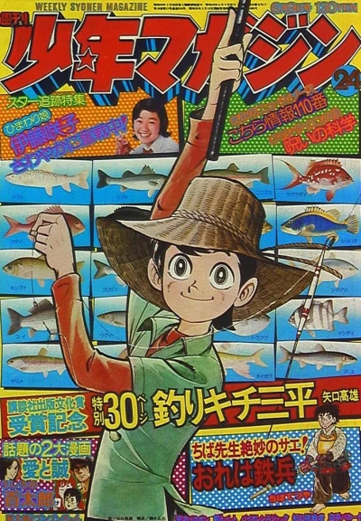 Cover of No. 24, 1974