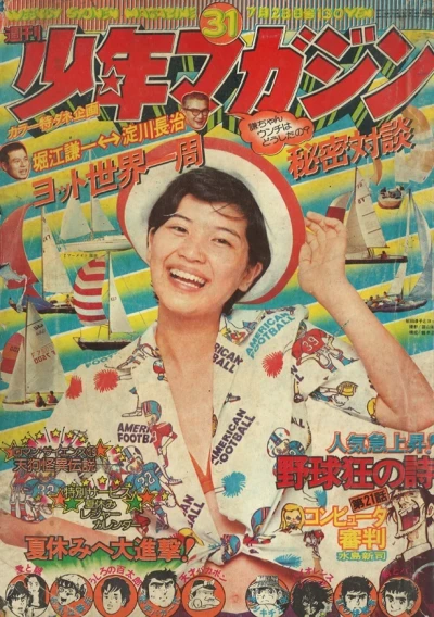 Cover of No. 31, 1974