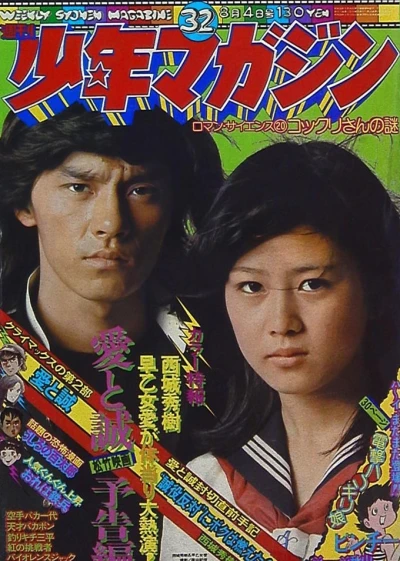 Cover of No. 32, 1974