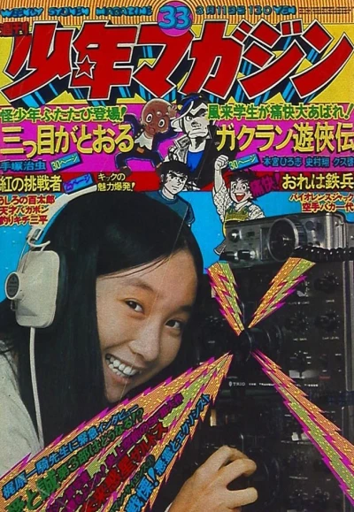 Cover of No. 33, 1974