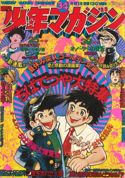 Cover of No. 34, 1974