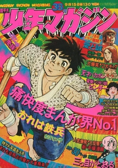 Cover of No. 38, 1974