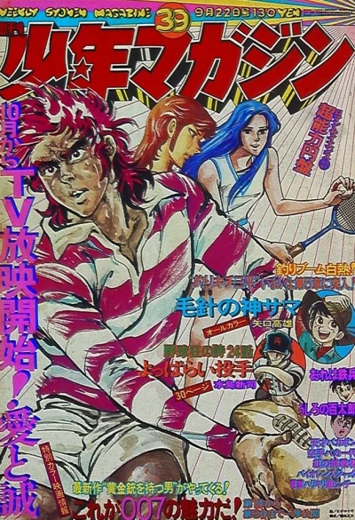 Cover of No. 39, 1974