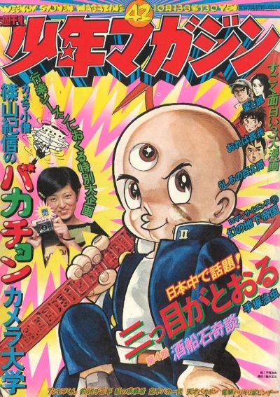 Cover of No. 42, 1974