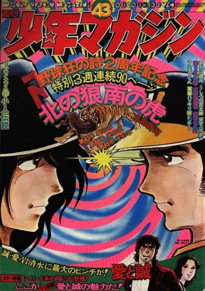 Cover of No. 43, 1974