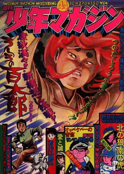 Cover of No. 44, 1974
