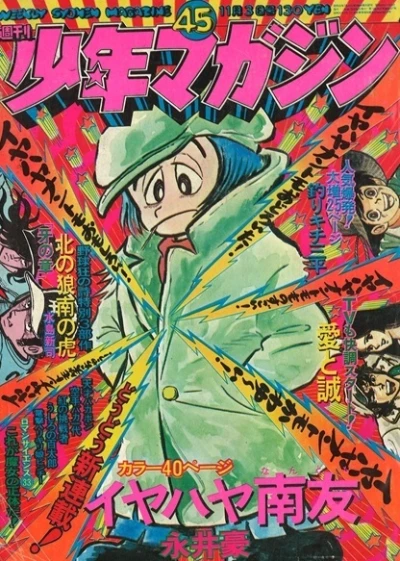 Cover of No. 45, 1974