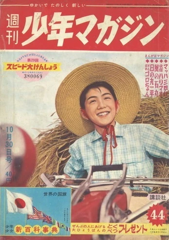 Cover of No. 44, 1960