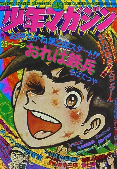 Cover of No. 48, 1974