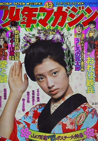 Cover of No. 49, 1974