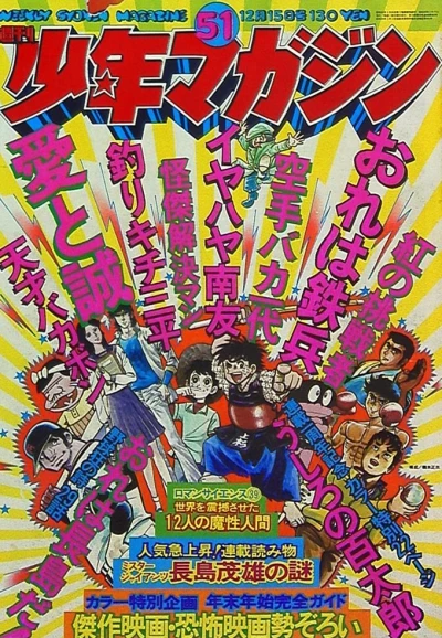 Cover of No. 51, 1974