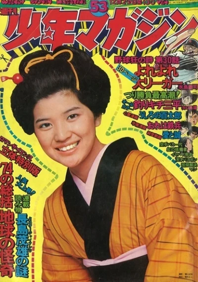 Cover of No. 53, 1974