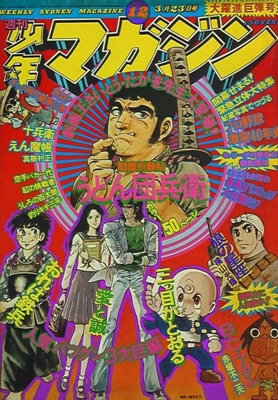 Cover of No. 12, 1975