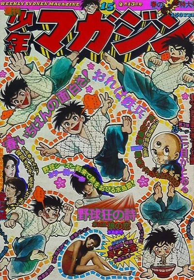 Cover of No. 15, 1975