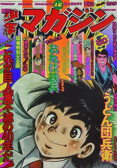 Cover of No. 16, 1975