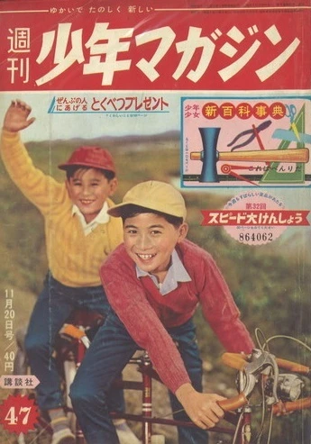 Cover of No. 47, 1960