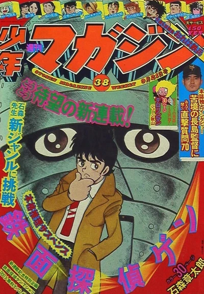 Cover of No. 38, 1975