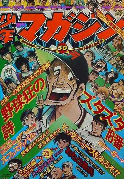 Cover of No. 50, 1975