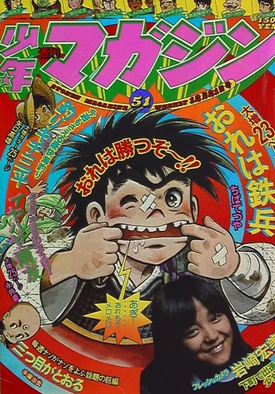 Cover of No. 51, 1975