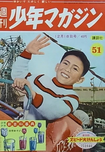 Cover of No. 51, 1960