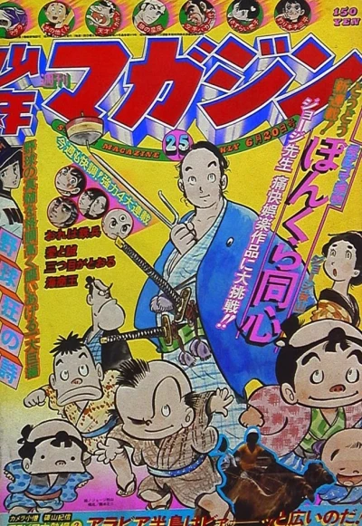 Cover of No. 25, 1976