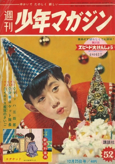 Cover of No. 52, 1960