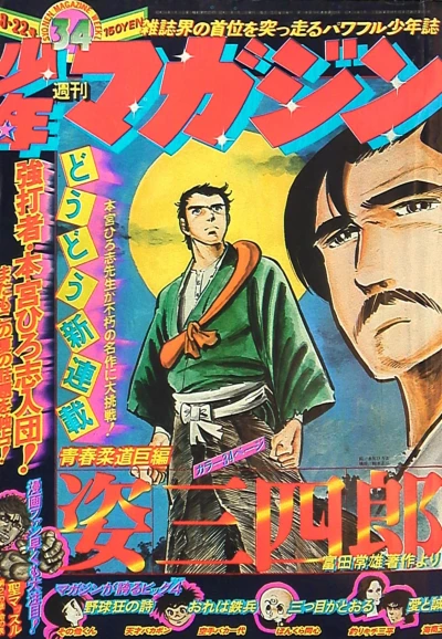 Cover of No. 34, 1976