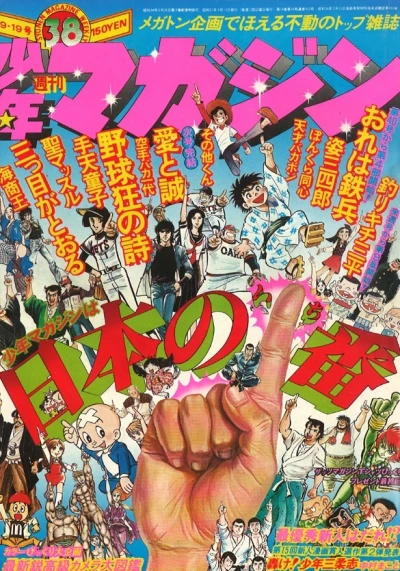 Cover of No. 38, 1976