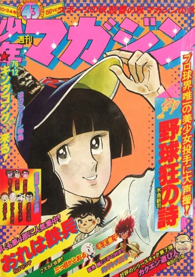 Cover of No. 43, 1976