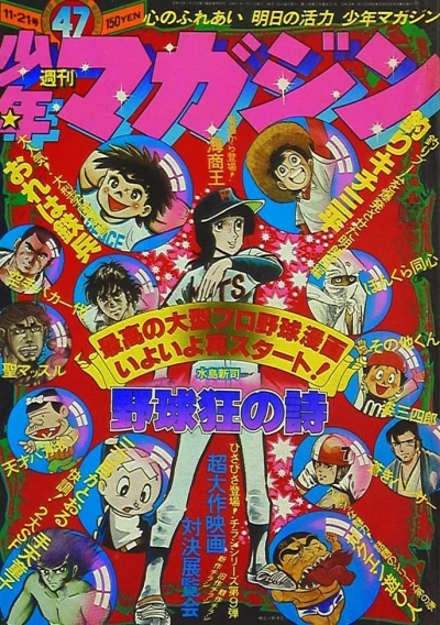 Cover of No. 47, 1976