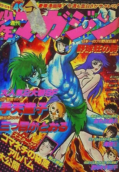 Cover of No. 49, 1976