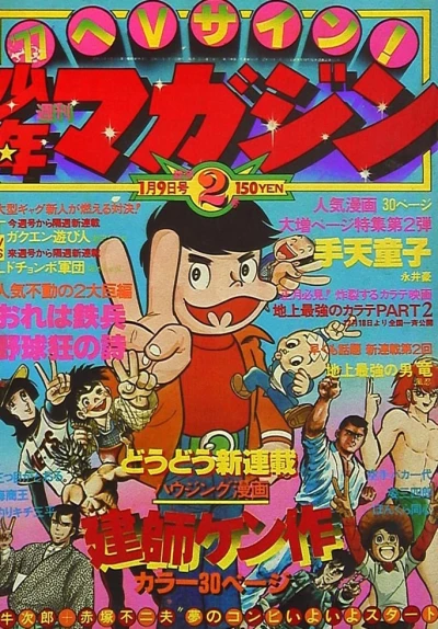 Cover of No. 2, 1977