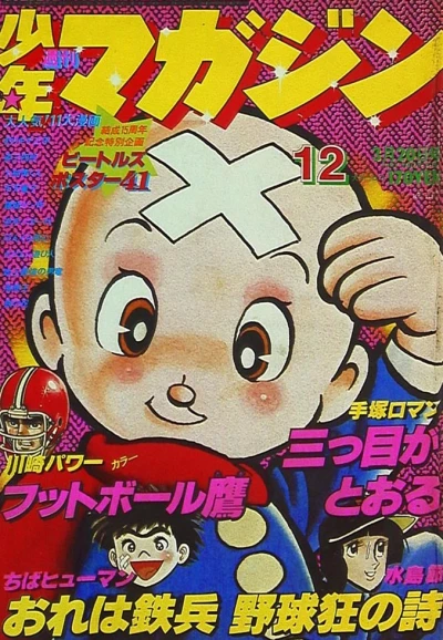 Cover of No. 12, 1977