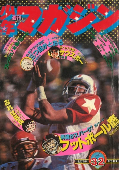 Cover of No. 32, 1977