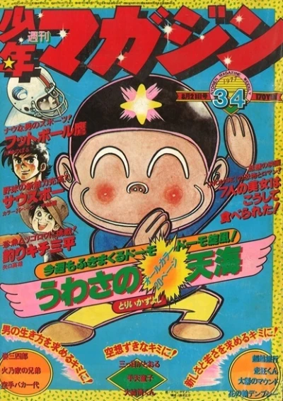 Cover of No. 34, 1977