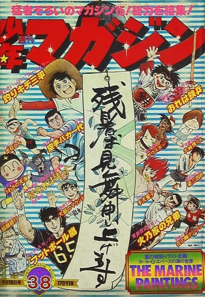 Cover of No. 38, 1977