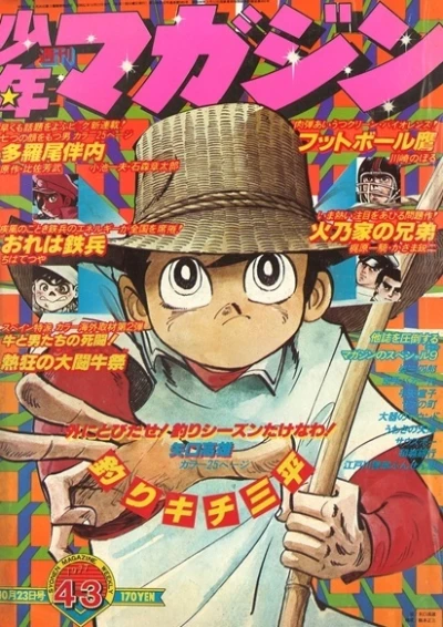 Cover of No. 43, 1977