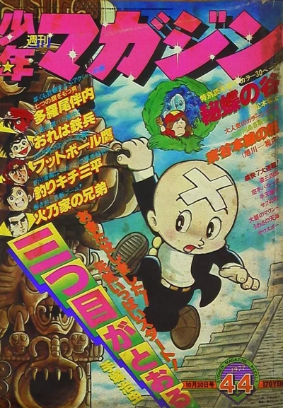 Cover of No. 44, 1977