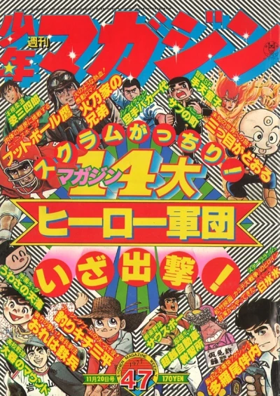 Cover of No. 47, 1977