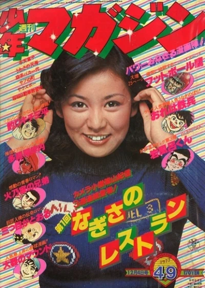 Cover of No. 49, 1977