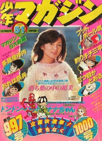 Cover of No. 51, 1977