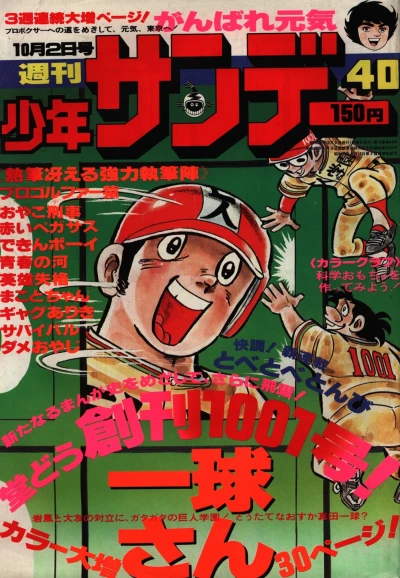 Cover of No. 40, 1977
