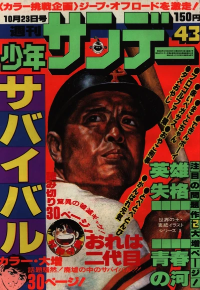 Cover of No. 43, 1977