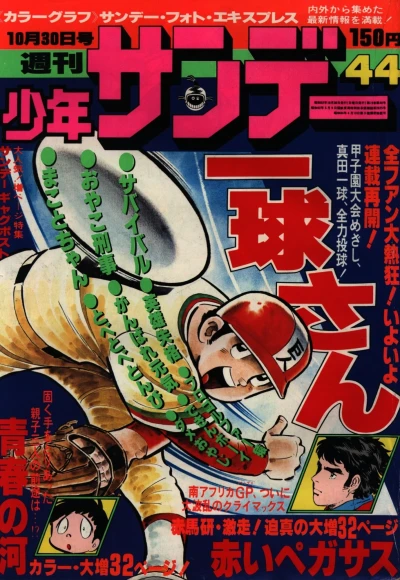 Cover of No. 44, 1977